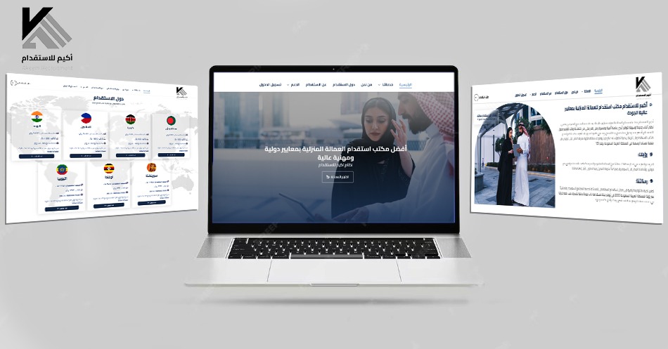 مكتب اكيم للاستقدام